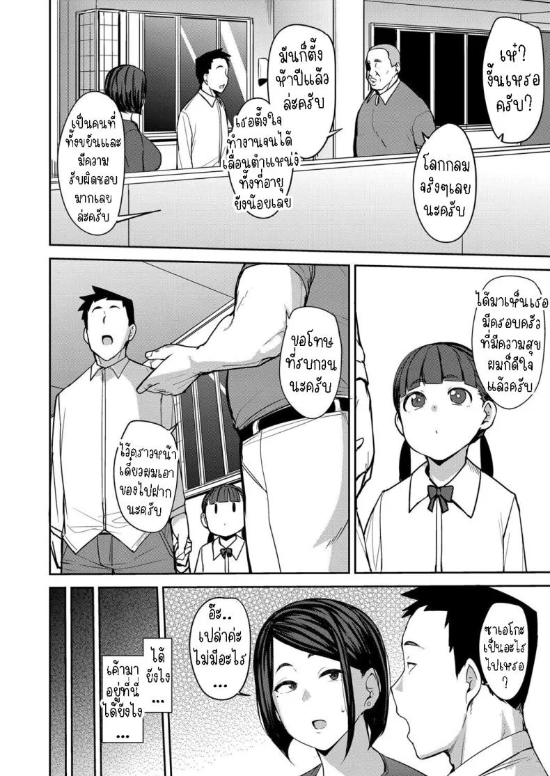 อดีตที่บอกสามีไม่ได้ [Nanao Yukiji] Otto ni wa Ienai Watashi no...  I Can't Tell my Husband About my หน้า 4
