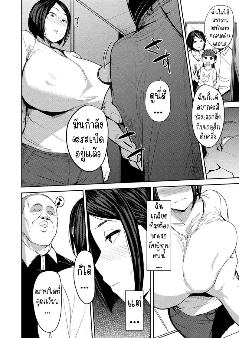 อดีตที่บอกสามีไม่ได้ [Nanao Yukiji] Otto ni wa Ienai Watashi no...  I Can't Tell my Husband About my หน้า 8