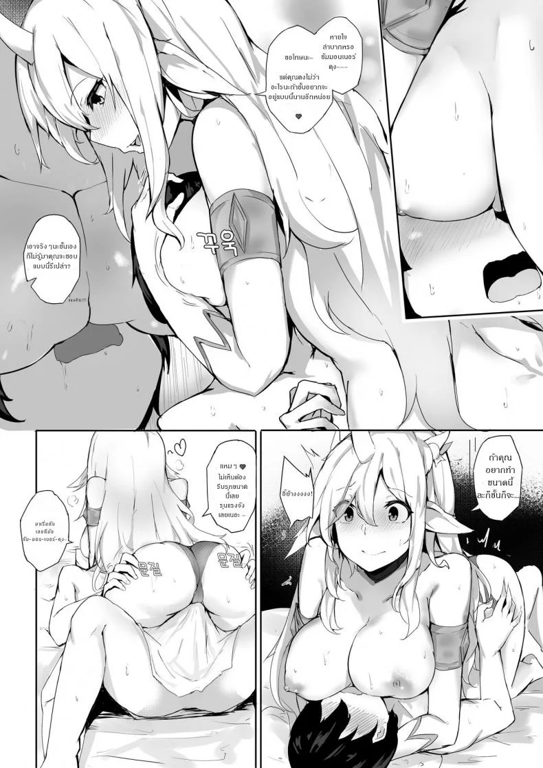 แรงอย่าหมด กดยันเช้า [Chuchumi] Soraka Will Do Anything to Help หน้า 4