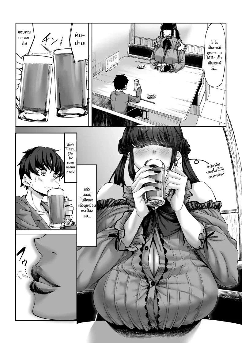 สาวสูง 211ซม. ที่จ้องจะเล่นผม [Nanakorobi Yaoki (kinntarou)] Shinchou 211 cm no Jirai-kei Joshi ni Nerawarete mou Nigerarenaiสาวสูง 211ซม. ที่จ้องจะเล่นผม 1 หน้า 6