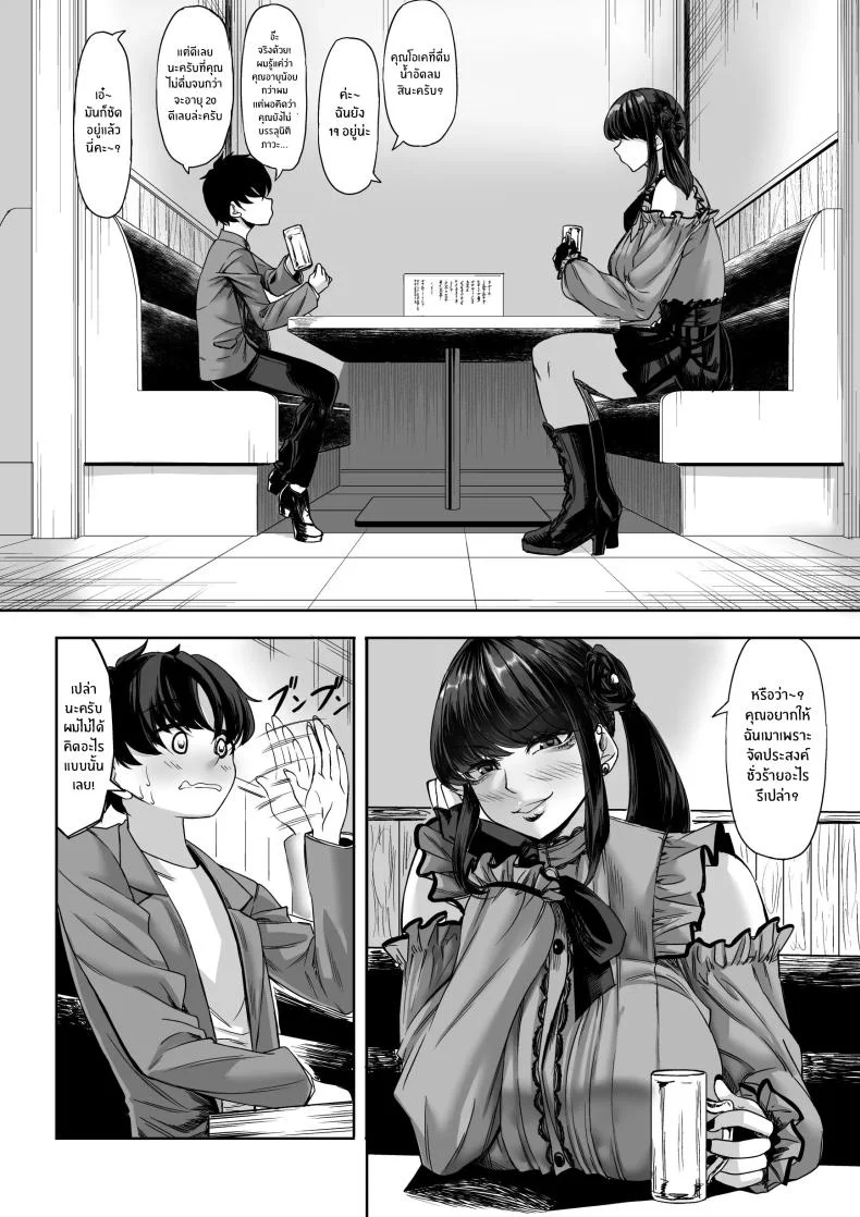 สาวสูง 211ซม. ที่จ้องจะเล่นผม [Nanakorobi Yaoki (kinntarou)] Shinchou 211 cm no Jirai-kei Joshi ni Nerawarete mou Nigerarenaiสาวสูง 211ซม. ที่จ้องจะเล่นผม 1 หน้า 7