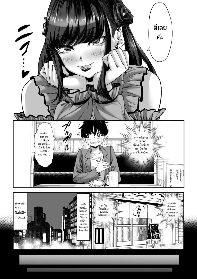 สาวสูง 211ซม. ที่จ้องจะเล่นผม [Nanakorobi Yaoki (kinntarou)] Shinchou 211 cm no Jirai-kei Joshi ni Nerawarete mou Nigerarenaiสาวสูง 211ซม. ที่จ้องจะเล่นผม 1 หน้า 9