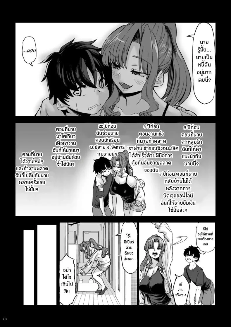 สาวสูง 211ซม. ที่จ้องจะเล่นผม [Nanakorobi Yaoki (kinntarou)] Shinchou 211 cm no Jirai-kei Joshi ni Nerawarete mou Nigerarenaiสาวสูง 211ซม. ที่จ้องจะเล่นผม 2 หน้า 13