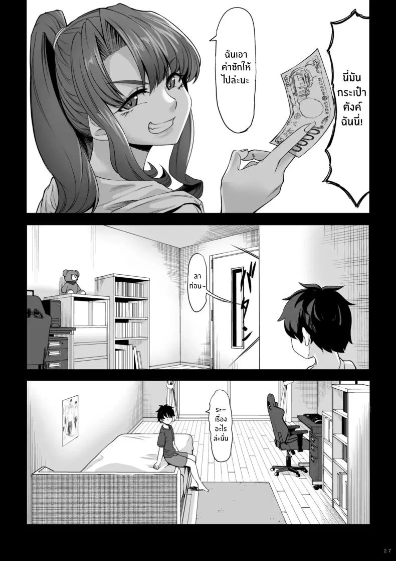 สาวสูง 211ซม. ที่จ้องจะเล่นผม [Nanakorobi Yaoki (kinntarou)] Shinchou 211 cm no Jirai-kei Joshi ni Nerawarete mou Nigerarenaiสาวสูง 211ซม. ที่จ้องจะเล่นผม 2 หน้า 26