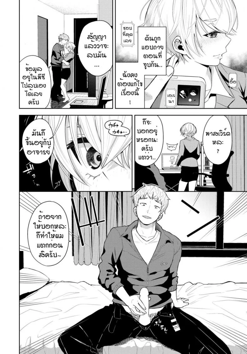 หนีไม่ได้หรือไม่อยากหนี [Totoyama Keiji] Bitter Regret หน้า 4