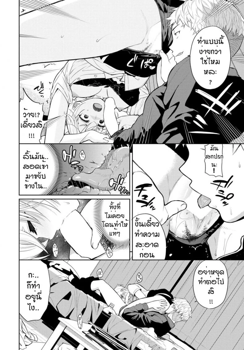 หนีไม่ได้หรือไม่อยากหนี [Totoyama Keiji] Bitter Regret หน้า 8