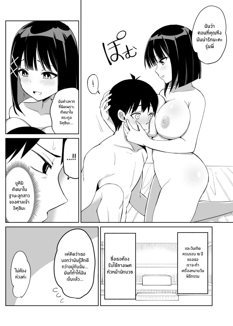 ประเพณีไม่อาจเลี่ยง [Chanbara Kishidan] Kanojo wa Miko toshite Netorare Nakadashi Sareta หน้า 7