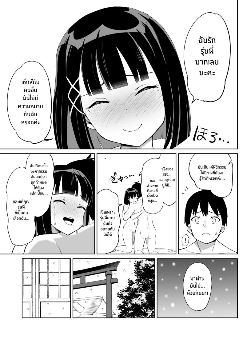 ประเพณีไม่อาจเลี่ยง [Chanbara Kishidan] Kanojo wa Miko toshite Netorare Nakadashi Sareta หน้า 8