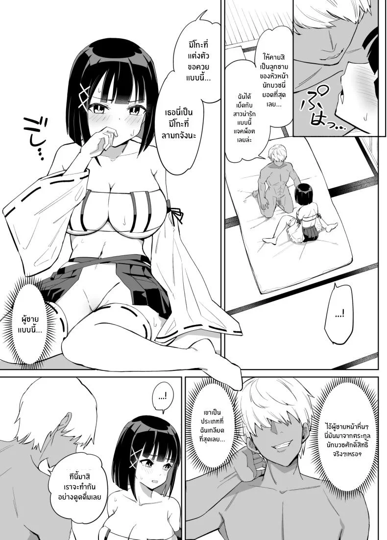 ประเพณีไม่อาจเลี่ยง [Chanbara Kishidan] Kanojo wa Miko toshite Netorare Nakadashi Sareta หน้า 10
