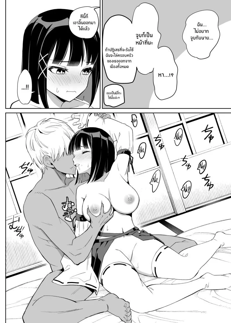 ประเพณีไม่อาจเลี่ยง [Chanbara Kishidan] Kanojo wa Miko toshite Netorare Nakadashi Sareta หน้า 11