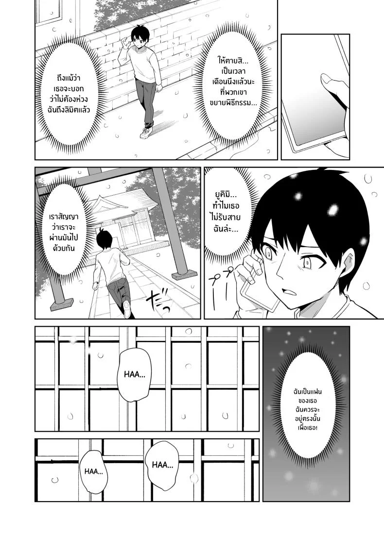 ประเพณีไม่อาจเลี่ยง [Chanbara Kishidan] Kanojo wa Miko toshite Netorare Nakadashi Sareta หน้า 23