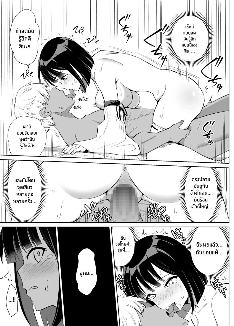 ประเพณีไม่อาจเลี่ยง [Chanbara Kishidan] Kanojo wa Miko toshite Netorare Nakadashi Sareta หน้า 26