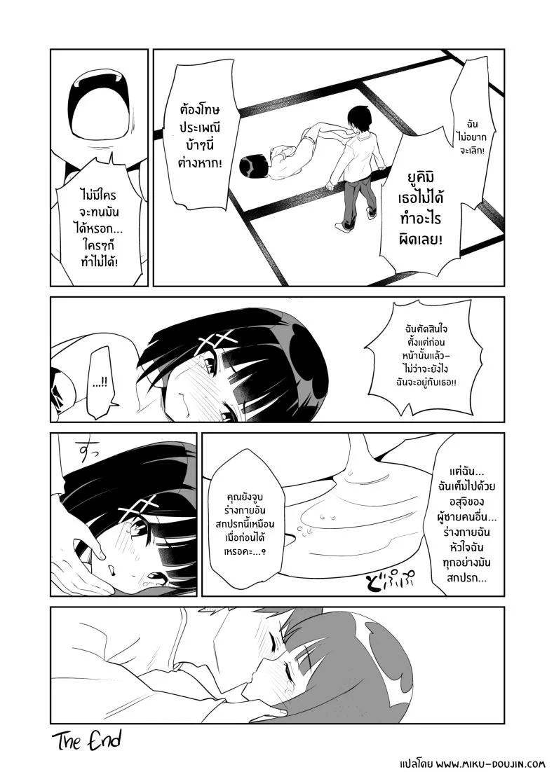 ประเพณีไม่อาจเลี่ยง [Chanbara Kishidan] Kanojo wa Miko toshite Netorare Nakadashi Sareta หน้า 37