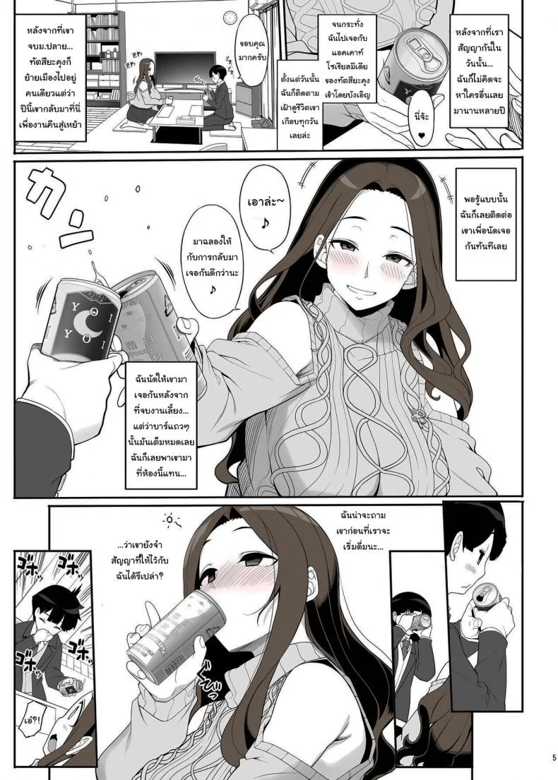 คำสัญญาของสองเรา [Kirintei (Kirin Kakeru)] Ichizu na Onee-san to Saikaishitara Dosukebe Kyuukonsarete Sex Tsukeninaru Hanashi หน้า 4