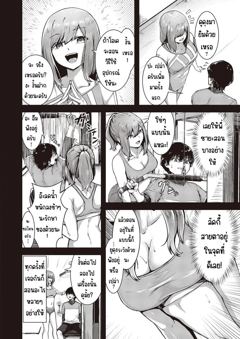 ออกกำลังกายแล้วต้องยืนเส้น [Ashina mellow] Kitaete hogushite หน้า 4