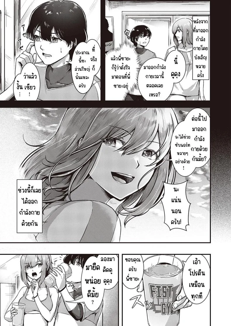ออกกำลังกายแล้วต้องยืนเส้น [Ashina mellow] Kitaete hogushite หน้า 5