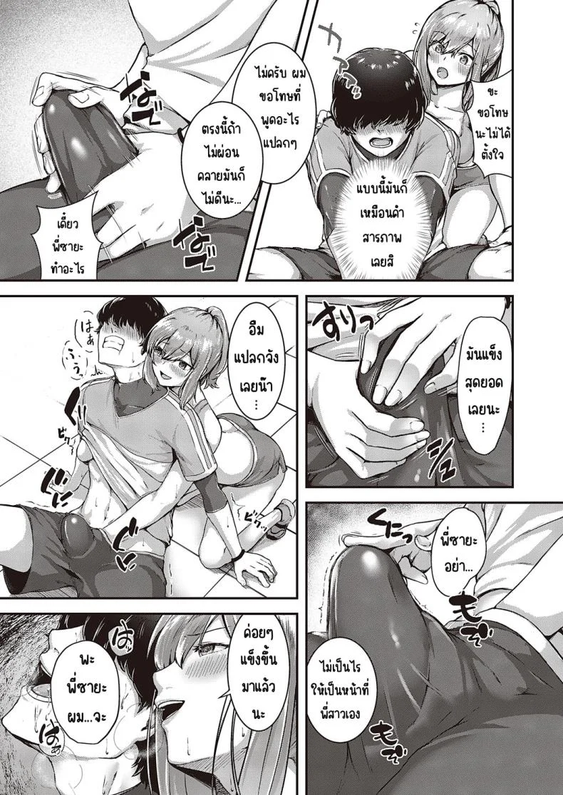 ออกกำลังกายแล้วต้องยืนเส้น [Ashina mellow] Kitaete hogushite หน้า 9