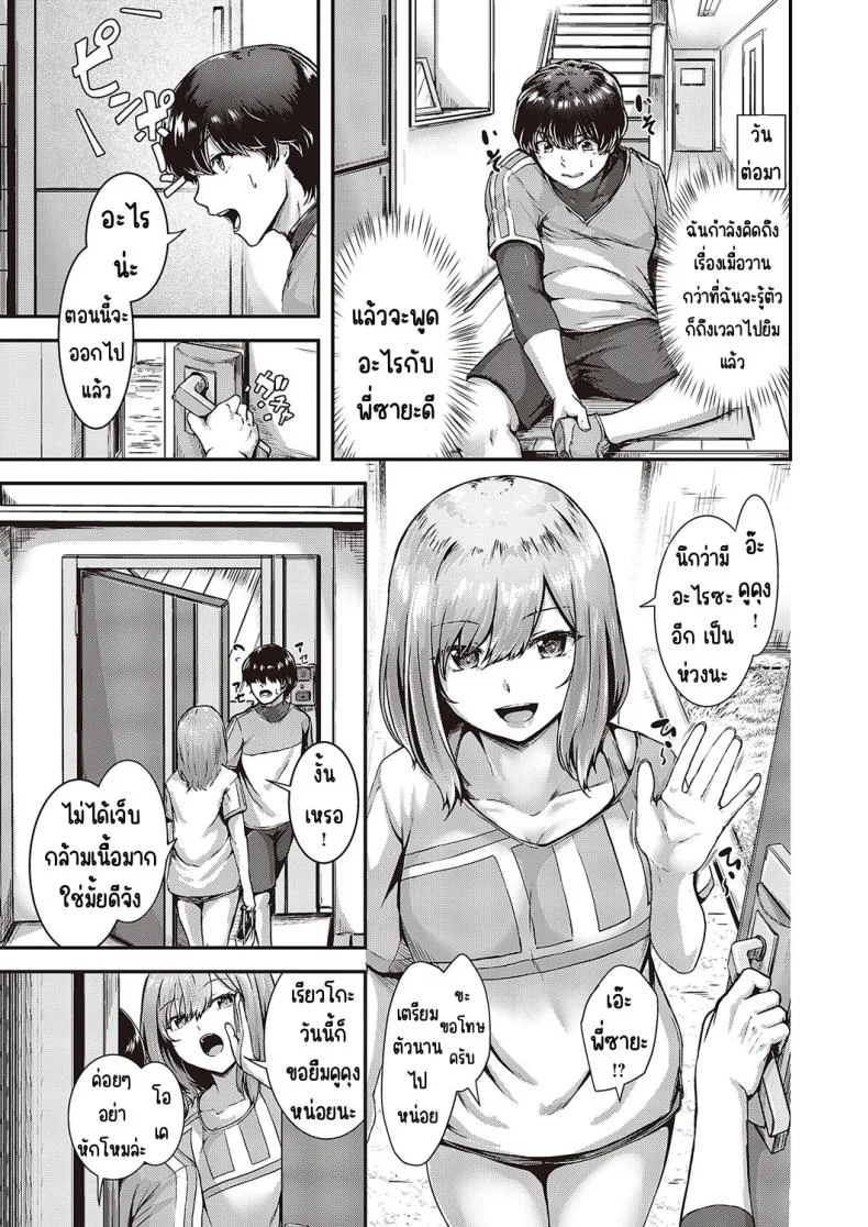 ออกกำลังกายแล้วต้องยืนเส้น [Ashina mellow] Kitaete hogushite หน้า 31