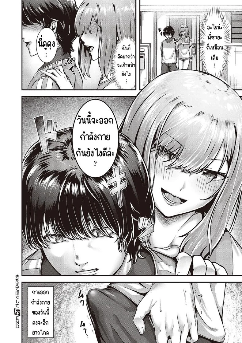 ออกกำลังกายแล้วต้องยืนเส้น [Ashina mellow] Kitaete hogushite หน้า 32