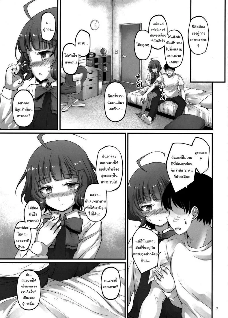 ขอกลับไปด้วยนะคะ (C96) [Pixel Cot (Habara Meguru)] Sweet Horizon (Kantai Collection -KanColle-) หน้า 5