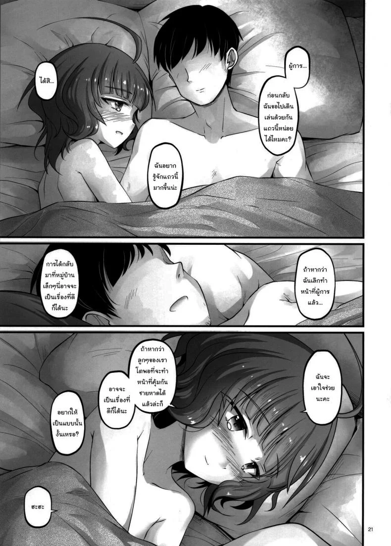 ขอกลับไปด้วยนะคะ (C96) [Pixel Cot (Habara Meguru)] Sweet Horizon (Kantai Collection -KanColle-) หน้า 19