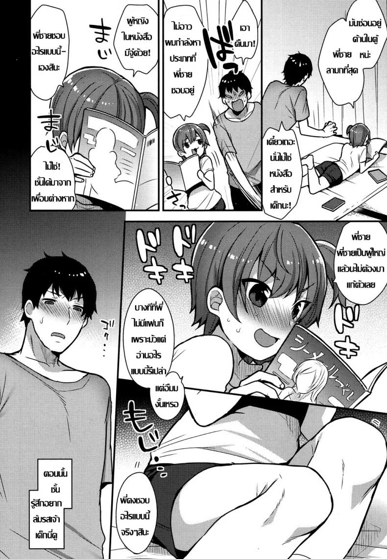 ครั้งแรกน้อง ขอพี่นะ [Mogiki Hayami] Chizuru-kun no Hatsu Taiken (Koushoku Shounen Vol. 07) หน้า 4