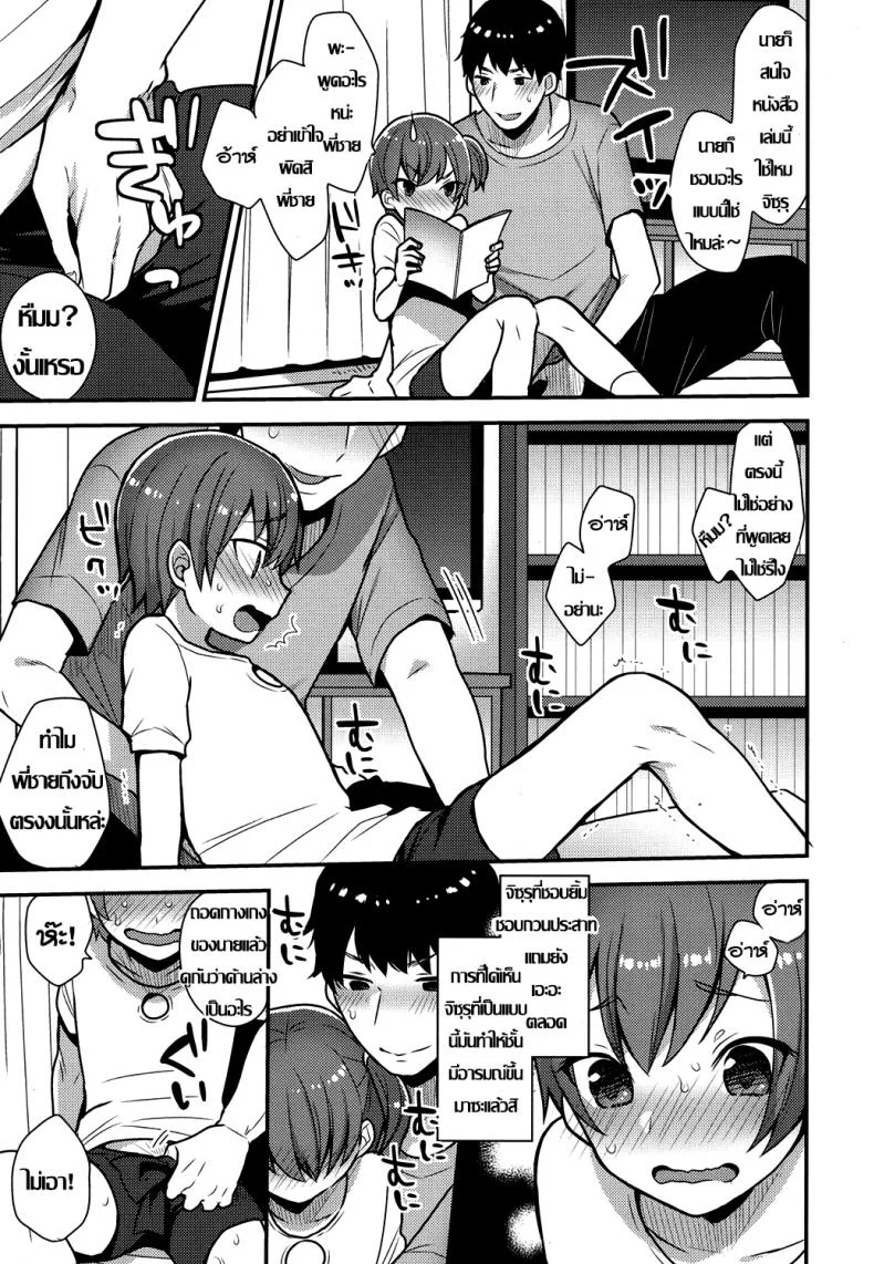 ครั้งแรกน้อง ขอพี่นะ [Mogiki Hayami] Chizuru-kun no Hatsu Taiken (Koushoku Shounen Vol. 07) หน้า 5