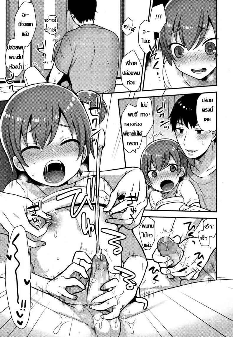 ครั้งแรกน้อง ขอพี่นะ [Mogiki Hayami] Chizuru-kun no Hatsu Taiken (Koushoku Shounen Vol. 07) หน้า 11