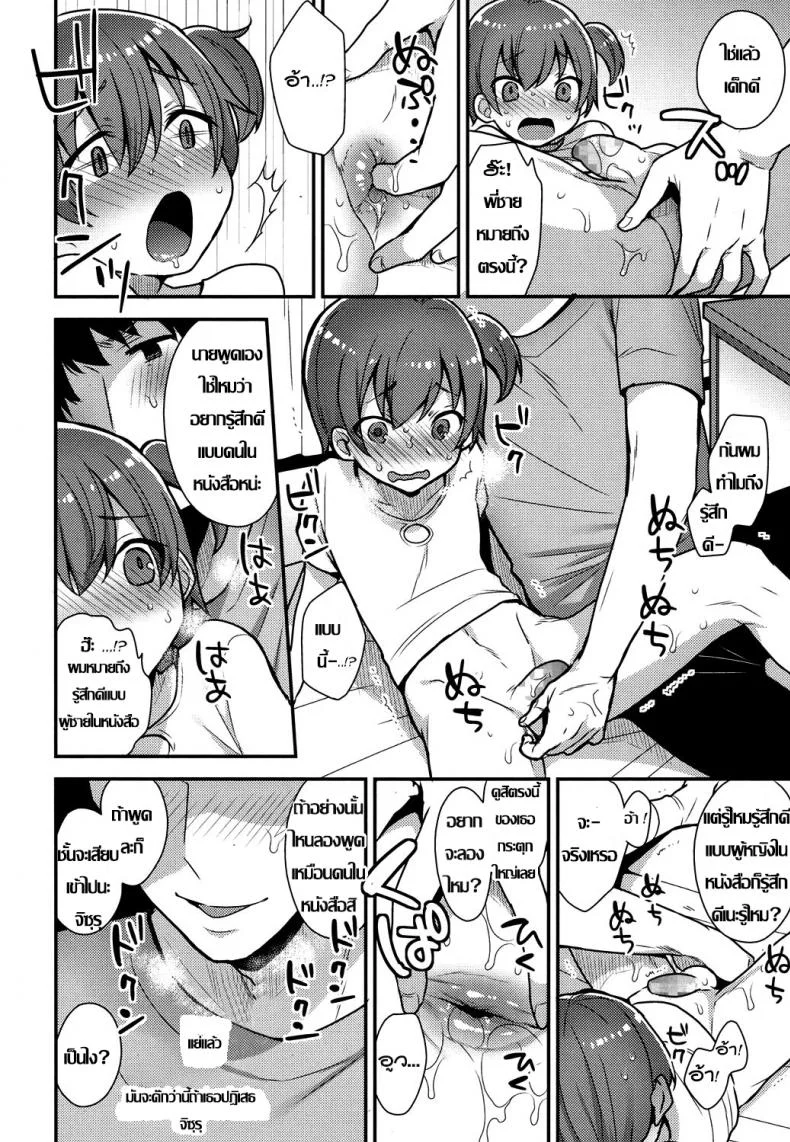 ครั้งแรกน้อง ขอพี่นะ [Mogiki Hayami] Chizuru-kun no Hatsu Taiken (Koushoku Shounen Vol. 07) หน้า 14