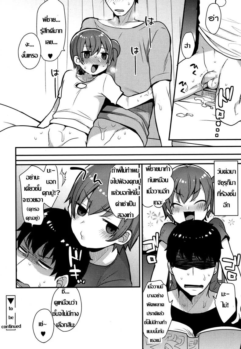 ครั้งแรกน้อง ขอพี่นะ [Mogiki Hayami] Chizuru-kun no Hatsu Taiken (Koushoku Shounen Vol. 07) หน้า 20