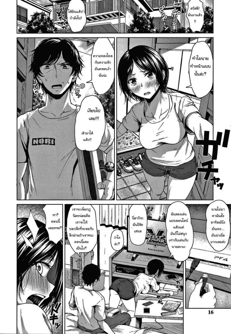ศึกท้าดวลเกมต่อสู้ [Tamabi] Koimichi  The Way of Love หน้า 12