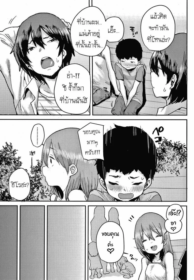 [Ponsuke] Junior Ecchi Soudanshitsu หน้า 5