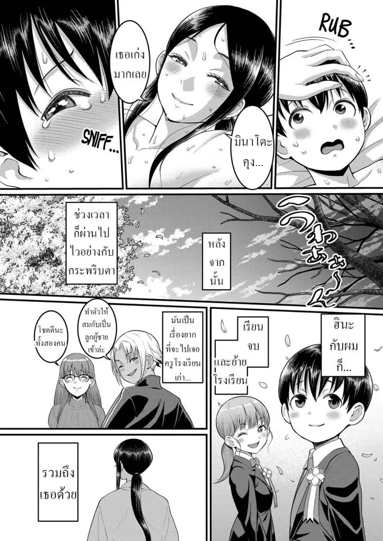 เติบโต [Agata] Shiori-Sensei to Minato-Kun no Ochinchin Sotsugyoushiken Shiori-Sensei and Minato-Kun, The Erection Exam หน้า 26