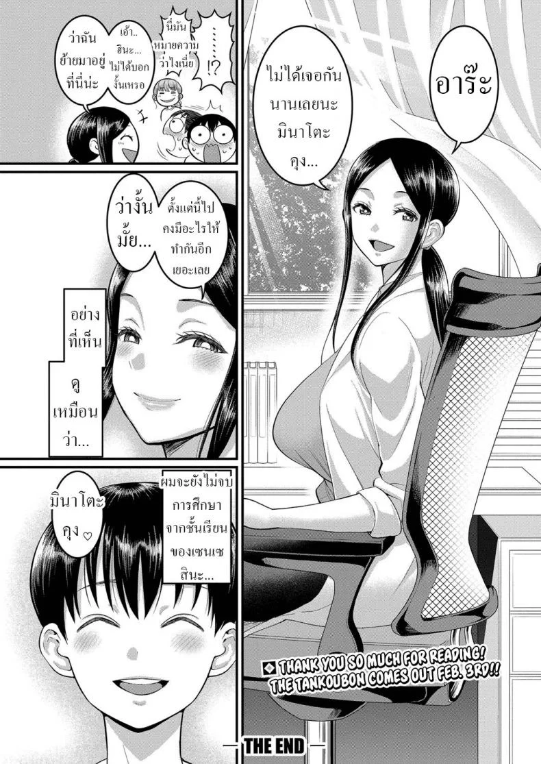 เติบโต [Agata] Shiori-Sensei to Minato-Kun no Ochinchin Sotsugyoushiken Shiori-Sensei and Minato-Kun, The Erection Exam หน้า 28