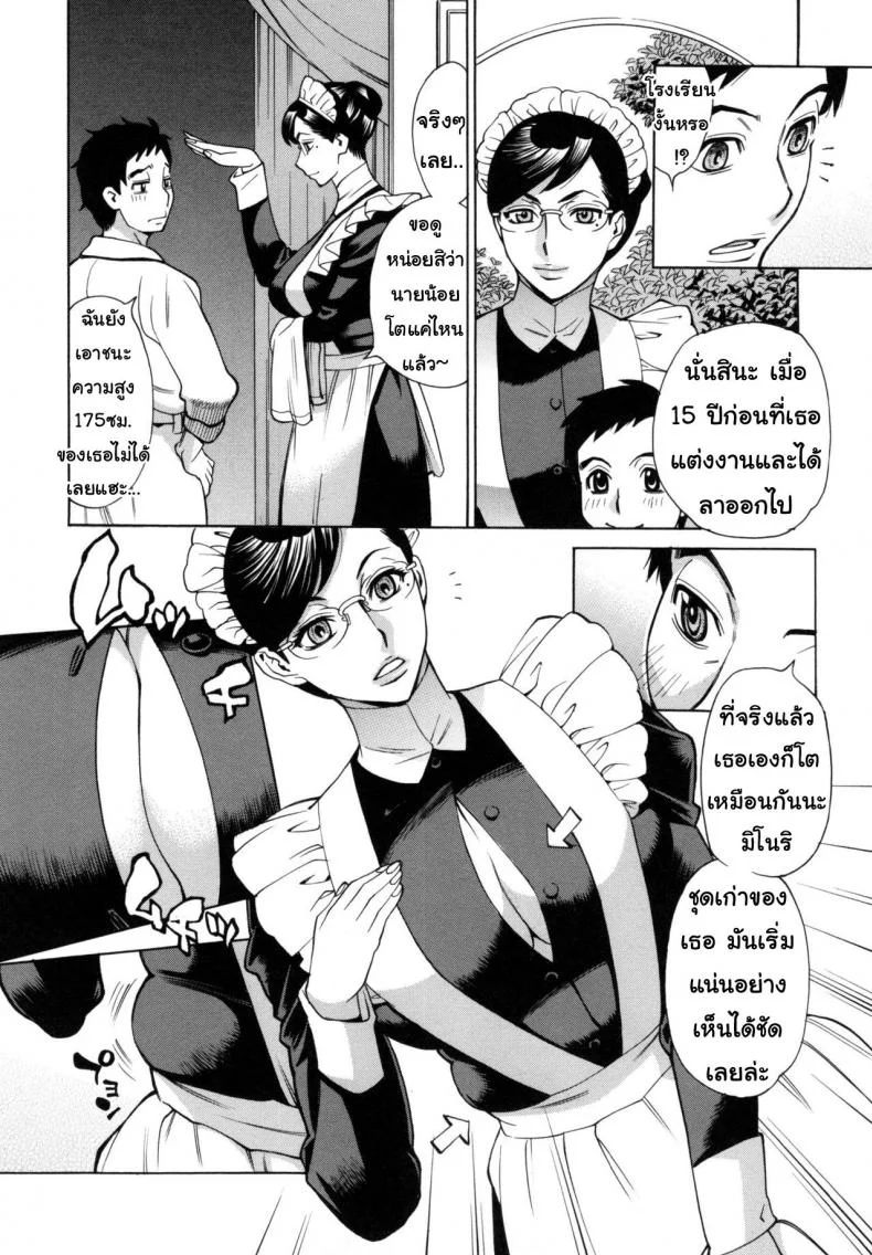 เมดคนนี้พร้อมเป็นทุกอย่างให้เธอ [Makibe Kataru] Jukujo Maid-san no Gohoushi H (Inetsu no Oyako) หน้า 4