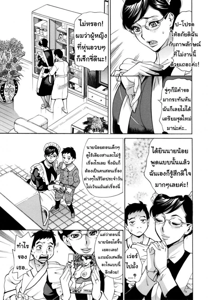 เมดคนนี้พร้อมเป็นทุกอย่างให้เธอ [Makibe Kataru] Jukujo Maid-san no Gohoushi H (Inetsu no Oyako) หน้า 5