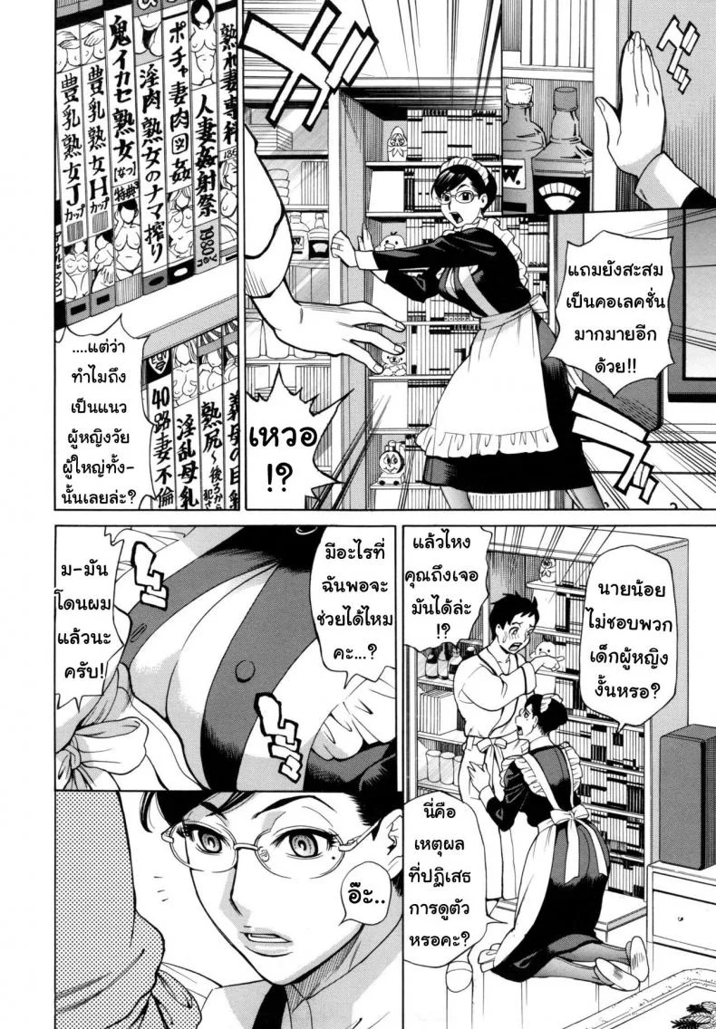 เมดคนนี้พร้อมเป็นทุกอย่างให้เธอ [Makibe Kataru] Jukujo Maid-san no Gohoushi H (Inetsu no Oyako) หน้า 6