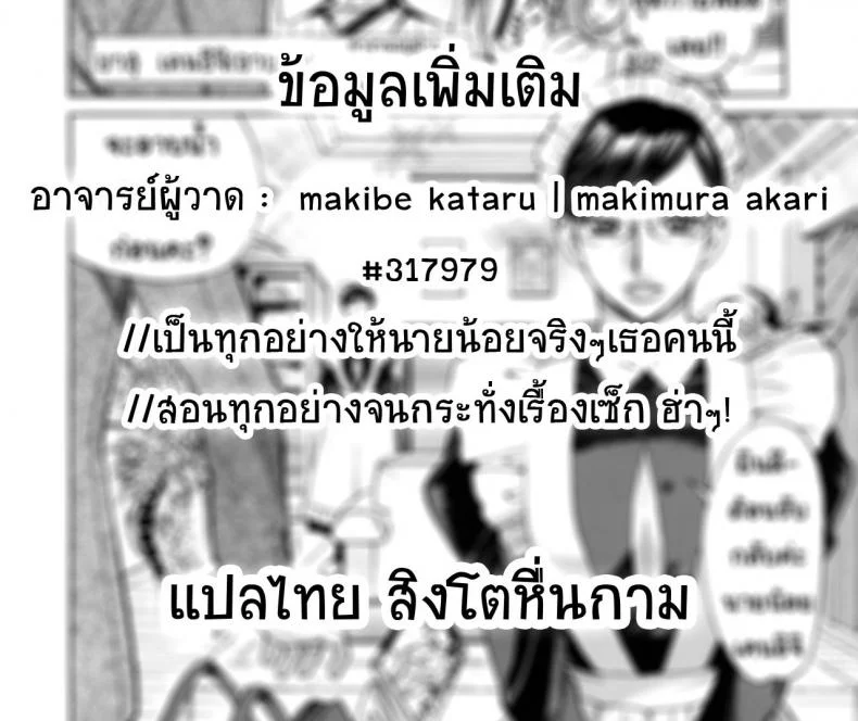 เมดคนนี้พร้อมเป็นทุกอย่างให้เธอ [Makibe Kataru] Jukujo Maid-san no Gohoushi H (Inetsu no Oyako) หน้า 20