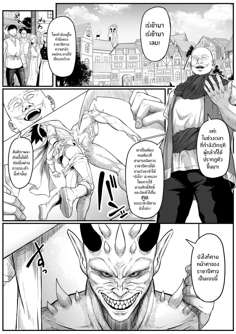 ตำนานผู้กล้าทางก้น (Goma Gorilla) หน้า 7