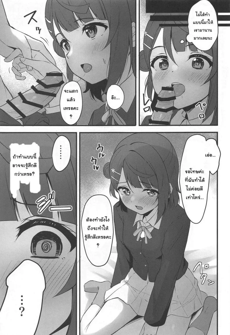 อยู่ต่ออีกหน่อยได้ไหมคะ (Bokura no Love Live! 38) [Toyasuaina (Toyasu Aina)] Himitsu no Kaika Sengen (Love Live! Nijigasaki High School Idol Club) หน้า 5