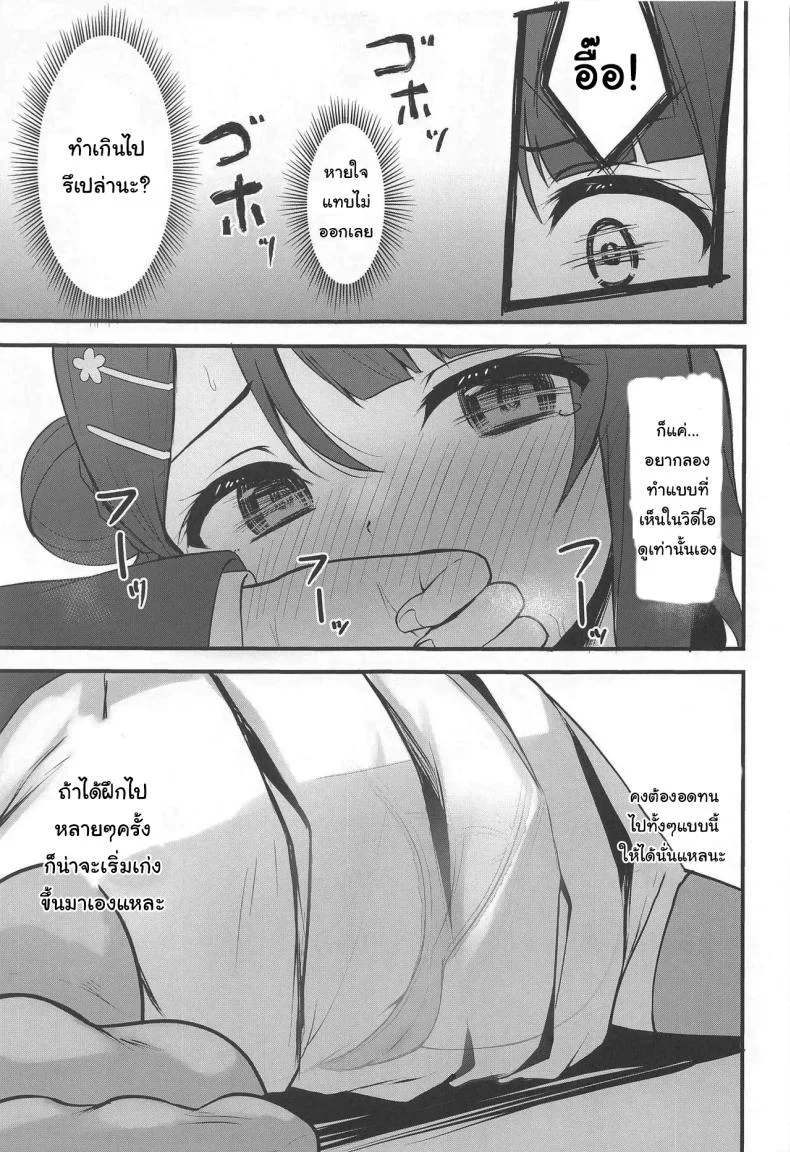 อยู่ต่ออีกหน่อยได้ไหมคะ (Bokura no Love Live! 38) [Toyasuaina (Toyasu Aina)] Himitsu no Kaika Sengen (Love Live! Nijigasaki High School Idol Club) หน้า 7