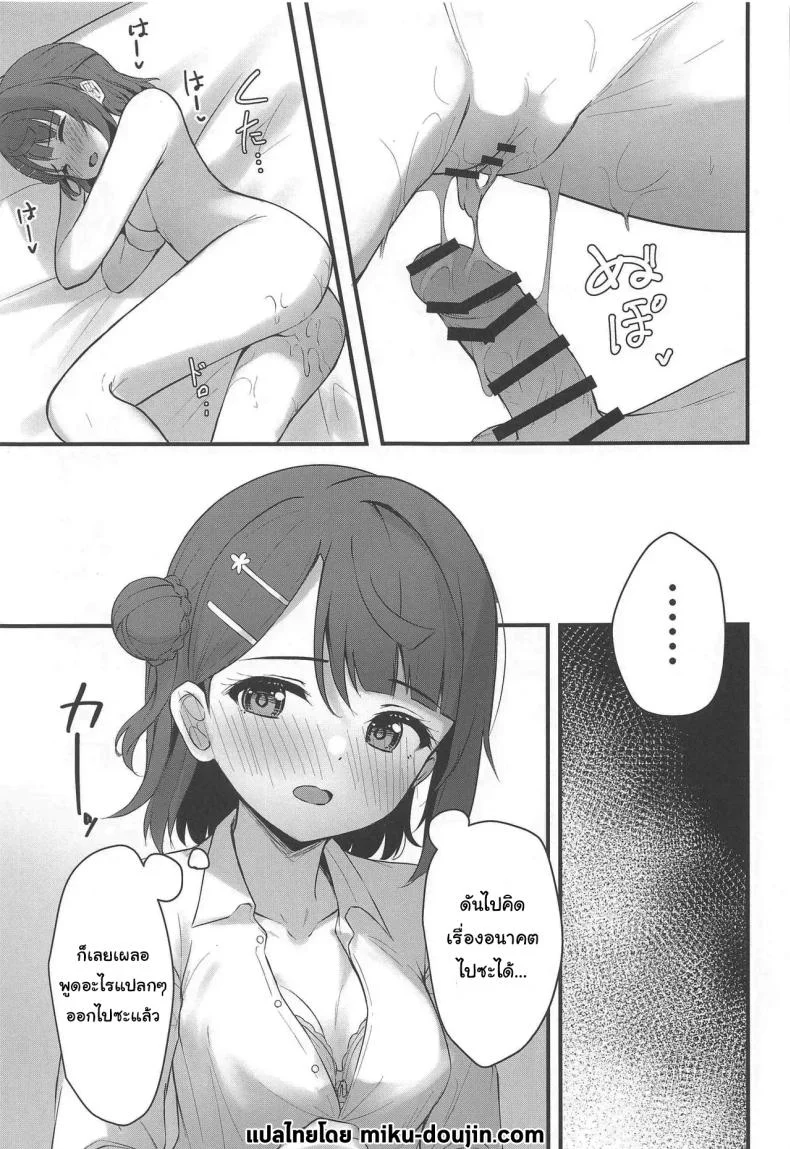 อยู่ต่ออีกหน่อยได้ไหมคะ (Bokura no Love Live! 38) [Toyasuaina (Toyasu Aina)] Himitsu no Kaika Sengen (Love Live! Nijigasaki High School Idol Club) หน้า 19