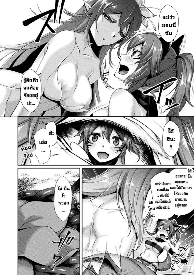 เอลม่ากับดอกไม้ที่ตามหา [Konshin] Eruma to Maboroshi no Hana หน้า 4