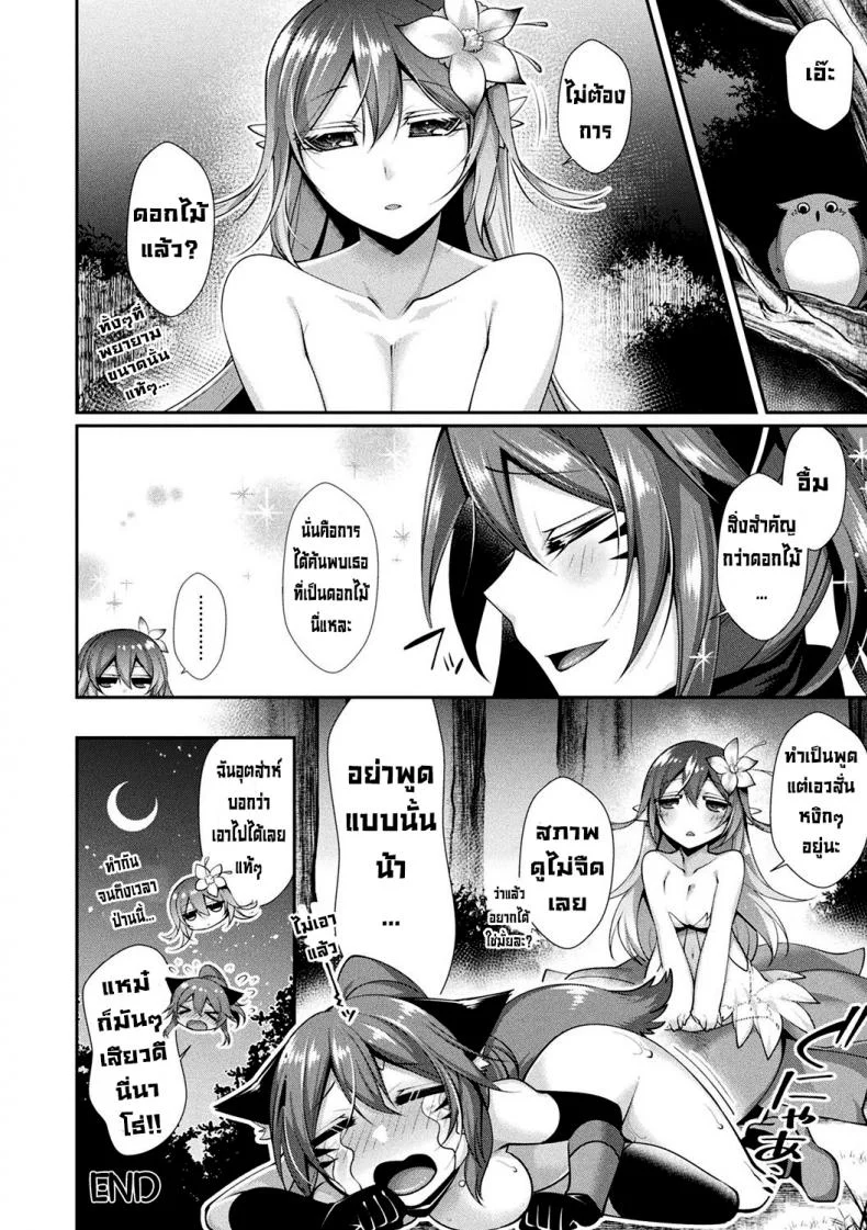 เอลม่ากับดอกไม้ที่ตามหา [Konshin] Eruma to Maboroshi no Hana หน้า 16