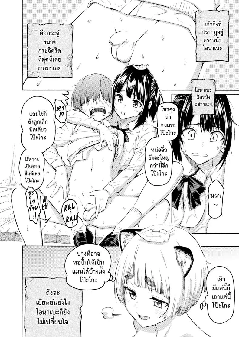 โอนาเบะมาแล้ว [Fujimaru] Onabe ga Yuku หน้า 6
