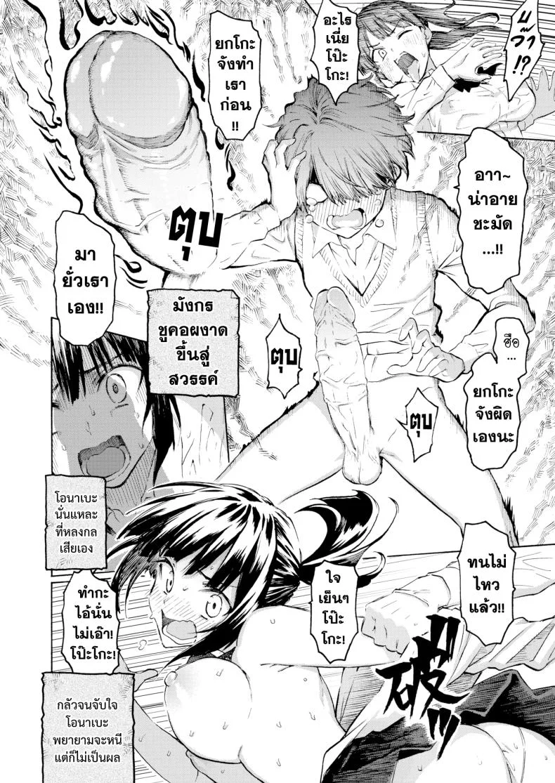 โอนาเบะมาแล้ว [Fujimaru] Onabe ga Yuku หน้า 8