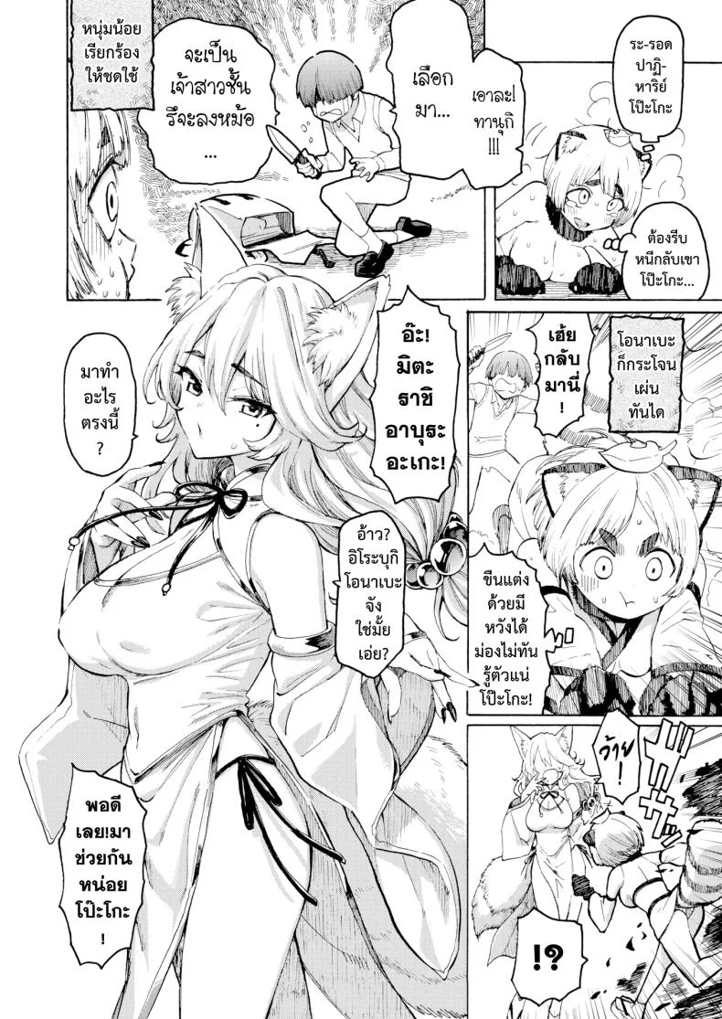 โอนาเบะมาแล้ว [Fujimaru] Onabe ga Yuku หน้า 18