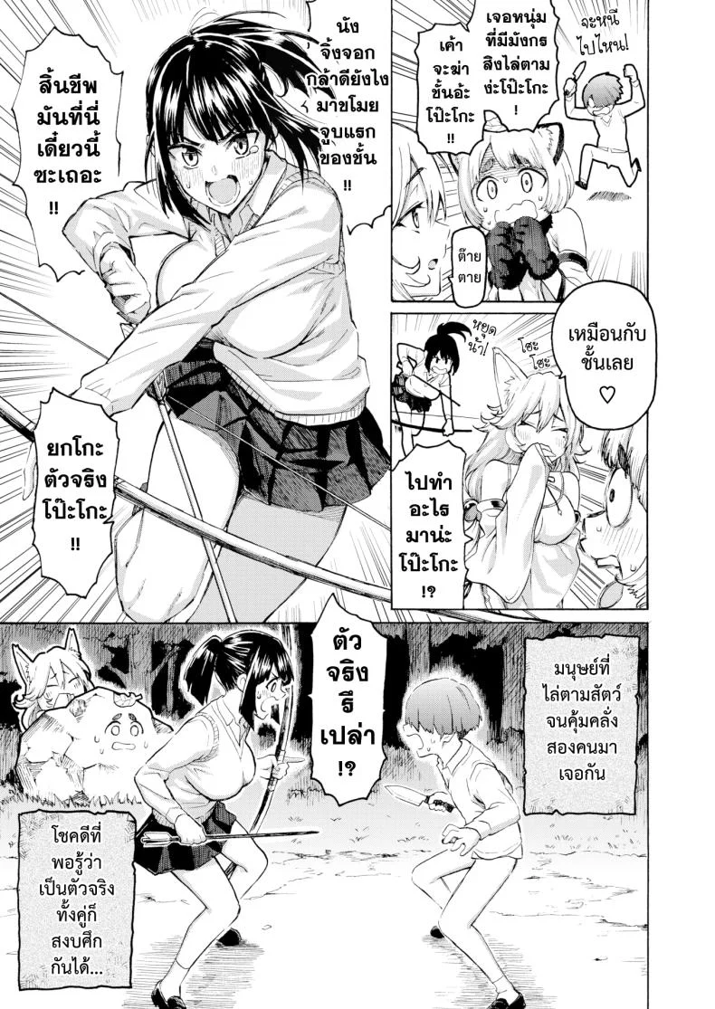 โอนาเบะมาแล้ว [Fujimaru] Onabe ga Yuku หน้า 19