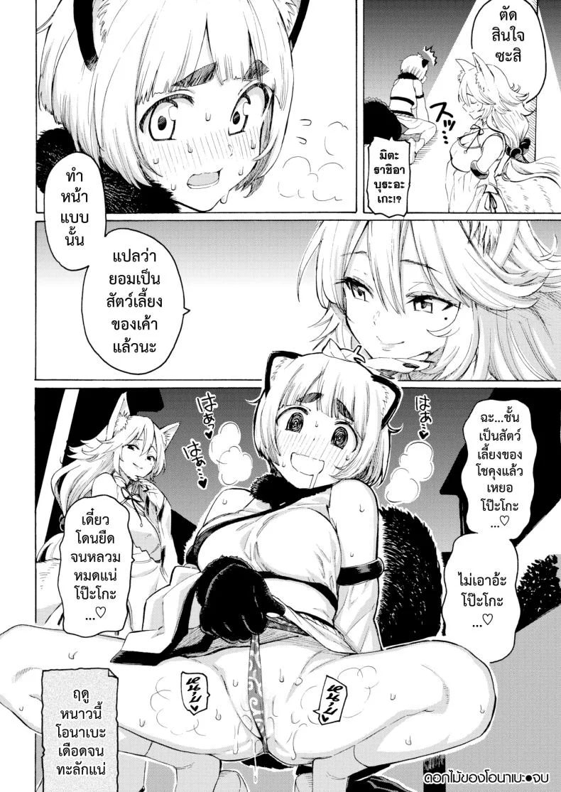 โอนาเบะมาแล้ว [Fujimaru] Onabe ga Yuku หน้า 24