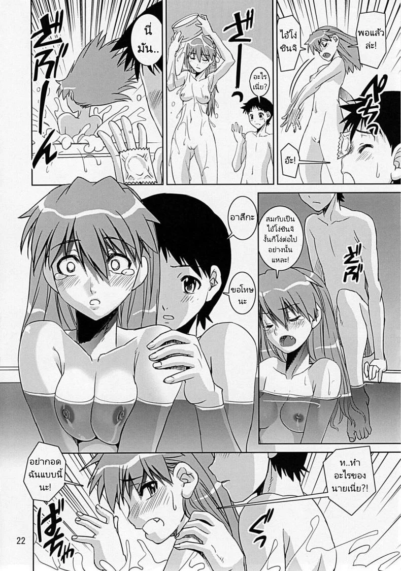 เอวาเกเงี่ยน (C77) [Katamari ya (Shinama)] Eva Shiki (Neon Genesis Evangelion) หน้า 20